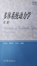 機(jī)械振動(dòng)理論及應(yīng)用 曬單實(shí)拍圖