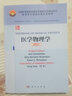 醫學(xué)物理學(xué)=Textbook of Medical Physics：英文 曬單實(shí)拍圖