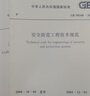 JGJ 106-2014建筑基樁檢測(cè)技術(shù)規(guī)范 樁基國(guó)標(biāo) 建筑施工規(guī)范 行業(yè)標(biāo)準(zhǔn) 中國(guó)建筑工業(yè)出版社 曬單實(shí)拍圖