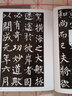 柳公權書(shū)法集 曬單實(shí)拍圖