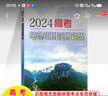 2025高考地理填圖讀圖訓練高中區(qū)域地理考點突破地圖冊識圖填充圖冊歷年高考真題刷題高二高三練習冊資 2025高考地理填圖讀圖訓練 曬單實拍圖
