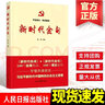 新時(shí)代金句 不忘初心 牢記使命 人民日報出版社 2019新書(shū) 新時(shí)代熱詞姊妹篇 曬單實(shí)拍圖