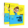 志鴻優(yōu)化系列叢書(shū) 一起作文（四年級上下兩冊套裝） 小學(xué)生思維導圖作文法作文指導 兒童作文技巧提升 曬單實(shí)拍圖