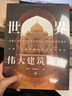 【出版社官方自營】世界遺產(chǎn)全書(1092處世界遺產(chǎn)，帶你環(huán)游世界！) 曬單實拍圖