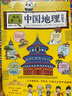 我的第一本中國地理啟蒙書正版 中國地理百科全書兒童讀物6歲以上繪本一二三四五六年級必讀的課外書小學生課外閱讀書籍趣味科普 曬單實拍圖