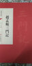 中國書(shū)法經(jīng)典： 趙孟頫三門(mén)記 曬單實(shí)拍圖