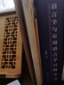語言學與應用語言學百科全書 曬單實拍圖