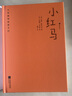浪花朵朵正版 大作家寫(xiě)給孩子們第三輯 小紅馬 航海大發(fā)現 爵士樂(lè )就是為了好玩 文明的起源 寫(xiě)給孩子們的故事 許愿樹(shù) 精裝 套裝6冊 7-10歲 2022童書(shū)媽媽年度好書(shū) 三川玲 后浪童書(shū) 小紅馬 曬單實(shí)拍圖