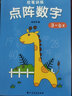 漢狀元幼兒控筆訓練3-6歲數(shù)字描紅幼兒園字帖兒童點陣筆畫偏旁部首拼音練習學前班啟蒙練字 點陣數(shù)字-控筆訓練【2支鉛筆+2握筆器】 曬單實拍圖