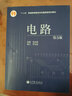 西安交大 電路 邱關(guān)源原著 羅先覺修訂 第5版第五版 高等教育出版社 邱關(guān)源第五版 曬單實(shí)拍圖