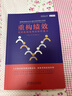 重構績(jì)效 用團隊績(jì)效塑造組織能力 李祖濱 胡士強 陳琪 上百家企業(yè)咨詢(xún)實(shí)踐總結 系統重構績(jì)效管理 績(jì)效管理 企業(yè)經(jīng)營(yíng)管理學(xué)書(shū)籍 曬單實(shí)拍圖