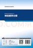 臨床技能與臨床思維系列叢書(shū)·神經(jīng)病學(xué)分冊(cè)（配增值） 曬單實(shí)拍圖