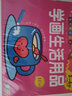 【全網(wǎng)低價(jià)】愛(ài)涂圖 【8本裝】?jì)和瘓D畫(huà)本 填色畫(huà)畫(huà)本繪畫(huà)美術(shù)紙涂鴉涂色幼兒園寶寶益智圖畫(huà)書(shū)美術(shù)寫(xiě)生 曬單實(shí)拍圖