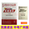 包郵2025學(xué)年 非凡英語(yǔ) 初中英語(yǔ) 完美讀法 七年級八年級九年級中考基礎版 提升篇廣東專(zhuān)用 789年級 2025秋七年級上冊基礎版【廣州版】 曬單實(shí)拍圖