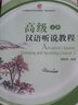 北大版留學(xué)生本科漢語(yǔ)教材·語(yǔ)言技能系列：高級漢語(yǔ)聽(tīng)說(shuō)教程（上冊）（附MP3盤(pán)1張） 曬單實(shí)拍圖