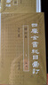 四庫全書總目匯訂（修訂本）全11冊 曬單實拍圖