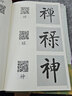 歐顏柳趙啟五體楷書習字帖之啟功 曬單實拍圖