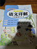 2026春奇跡課堂一二三四五六年級下冊語(yǔ)文數學(xué)英語(yǔ)人教版小學(xué)同步課本黃岡學(xué)霸筆記教材全解讀英才教程 六年級下冊 語(yǔ)文【人教版】 曬單實(shí)拍圖