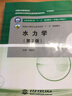 水力學(xué)（第2版）（普通高等教育農業(yè)農村部“十三五”規劃教材 全國水利行業(yè)“十三五”規劃教材（普通 曬單實(shí)拍圖