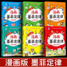 孩子讀得懂的漫畫墨菲定律（全6冊(cè)）小學(xué)生三四五六年級(jí)閱讀課外書籍 孩子學(xué)會(huì)為人處事的技巧溝通社交力 曬單實(shí)拍圖