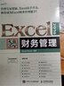 Excel 2016高效辦公 財務(wù)管理（異步圖書出品） 曬單實拍圖
