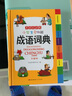 小學(xué)生成語(yǔ)詞典  多功能四字成語(yǔ)大全彩圖彩色版 1-6年級現代漢語(yǔ)工具書(shū) 曬單實(shí)拍圖