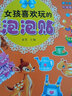陽光寶貝 女孩喜歡玩的泡泡貼：甜心小寶貝 曬單實(shí)拍圖