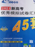 【多版本】備考2026金考卷45套優(yōu)秀模擬試卷匯編金考卷物理高考高中45套2025金考卷化學(xué)高二高三真題卷復習資料 地理 新教材版 曬單實(shí)拍圖