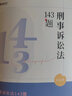 2025仿真模擬卷 2025眾合法考100題  司法考試客觀(guān)題應試模擬題 2025法考100題 2025司法考試168金題考前預測沖刺題 2025國家統一法律職業(yè)資格考試 名師應試模擬題 25新版】全 曬單實(shí)拍圖