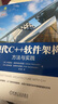 現(xiàn)代C++軟件架構(gòu)：方法與實(shí)踐 曬單實(shí)拍圖