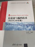 新華正版 信息論與編碼技術(shù) MATLAB實(shí)現 9787302529088 清華大學(xué)出版社 計算機互聯(lián)網(wǎng)應用 曬單實(shí)拍圖