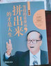 中國商界風(fēng)云人物全集 宗慶后有一種人生叫大器晚成 哇哈哈 創(chuàng)始人人物傳記 劉強(qiáng)東 馬云我可以沒有對手+馬化騰+王石+任正非傳+雷軍李嘉誠 創(chuàng)業(yè)企業(yè)管理書 李嘉誠，拼出來的才是人生（單本）定價(jià)：32.8 曬單實(shí)拍圖