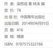 【正版包郵】梁 2025春晚棟梁震撼呈現(xiàn) 書中探尋更多精彩 梁思成 著 建筑師設計師 中國青年出版社 新華書店旗艦店傳記圖書書籍 曬單實拍圖