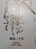吳曉波企業(yè)史 全套6冊 浩蕩兩千年+跌蕩一百年（上下）+激蕩三十年（上下）+激蕩十年 曬單實(shí)拍圖