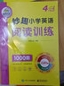 2026年四年級英語(yǔ)閱讀 華研外語(yǔ) 妙趣小學(xué)英語(yǔ)4年級閱讀理解120篇 華研教育 曬單實(shí)拍圖