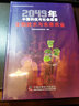 2049年中國科技與社會(huì)愿景：生物技術(shù)與未來農(nóng)業(yè) 曬單實(shí)拍圖