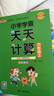 24秋季 小學(xué)學(xué)霸天天計算 六年級 上冊 北師版 pass綠卡圖書(shū) 6年級上 數學(xué)算術(shù)專(zhuān)項訓練 同步計算練習【24年秋季適用】 曬單實(shí)拍圖