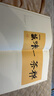 錢灃節(jié)書答難養(yǎng)生論 書苑拾遺楷書碑帖大楷錢氏顏體 書法藝術篆刻字帖素材 上海辭書出版社 曬單實拍圖