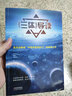 【包郵】科幻小說 《三體》導讀三體中的物理學三體X觀想之宙秘密 曬單實拍圖