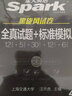 【備考2025年12月】星火英語(yǔ)四級真題 專(zhuān)項訓練全套四級閱讀聽(tīng)力翻譯寫(xiě)作套裝 星火英語(yǔ)四級全真試題與標準模擬 曬單實(shí)拍圖