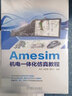 官網(wǎng) Amesim機(jī)電一體化仿真教程 AMESim仿真軟件教程入門書籍 液壓系統(tǒng)計(jì)算機(jī)仿真 液壓系統(tǒng)建模和仿真基本理論和操作參考書 曬單實(shí)拍圖