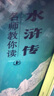萬(wàn)唯中考名師教你讀水滸傳初三九年級(jí)上下冊(cè)必讀書初中課外閱讀書籍萬(wàn)唯教育官方旗艦店維 曬單實(shí)拍圖