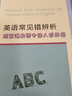 英語(yǔ)常見(jiàn)錯(cuò)辨析——理查德森幫中國(guó)人學(xué)英語(yǔ) [加拿大]波玲·理查德森 著 徐冬梅 譯 商務(wù)印書(shū)館 曬單實(shí)拍圖