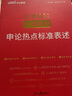 中公教育考公教材2025國(guó)考省考國(guó)家公務(wù)員考試用書(shū)：申論熱點(diǎn)標(biāo)準(zhǔn)表述+申論范文寶典 2本套 曬單實(shí)拍圖
