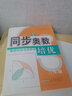 同步奧數培優(yōu)（三年級 人民教育教材適用） 曬單實(shí)拍圖