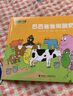 【自選】巴巴爸爸環(huán)游世界故事 科學(xué)探索 發(fā)明故事 雙語故事 系列全套 兒童繪本故事書3-6-12歲 幼兒園睡前早教圖畫故事書 動畫故事系列 巴巴爸爸科學(xué)故事系列（全7冊） 曬單實拍圖