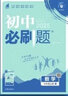2026版初中必刷題七年級上冊2025秋新版初一試卷卷子教材同步練習(xí)人教版2024秋教輔練習(xí)冊配狂K重點理想樹7年級下冊 英語外研版（七上） 曬單實拍圖