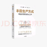 豐田生產(chǎn)方式 精益思想的源頭之作 大野耐一 著 中信出版社圖書(shū) 曬單實(shí)拍圖