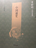 中國通史 呂思勉歷史作品系列 中華書(shū)局 曬單實(shí)拍圖
