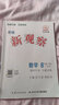 2026春新觀(guān)察七八九年級上冊下冊語(yǔ)文數學(xué)英語(yǔ)物理化學(xué)人教RJ教材同步訓練思維觀(guān)察隨堂檢測教材同步練習冊初一初二初三觀(guān)察 八年級下冊數學(xué)人教版 曬單實(shí)拍圖